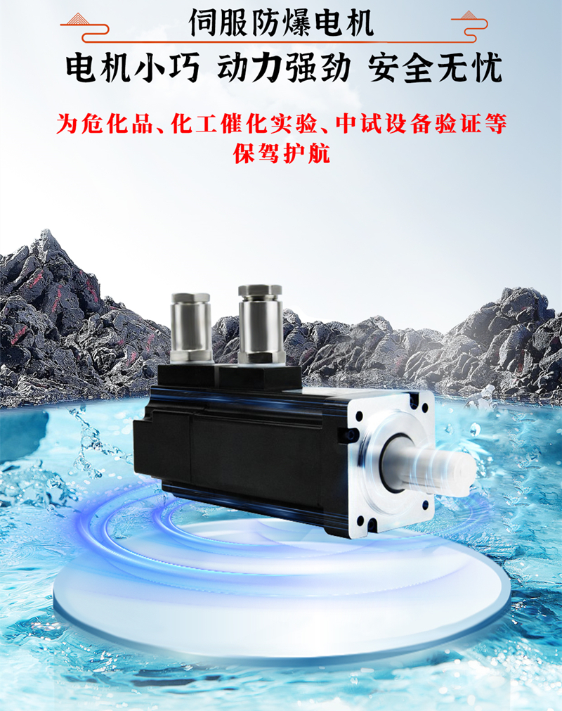 伺服防爆電機、動力強勁